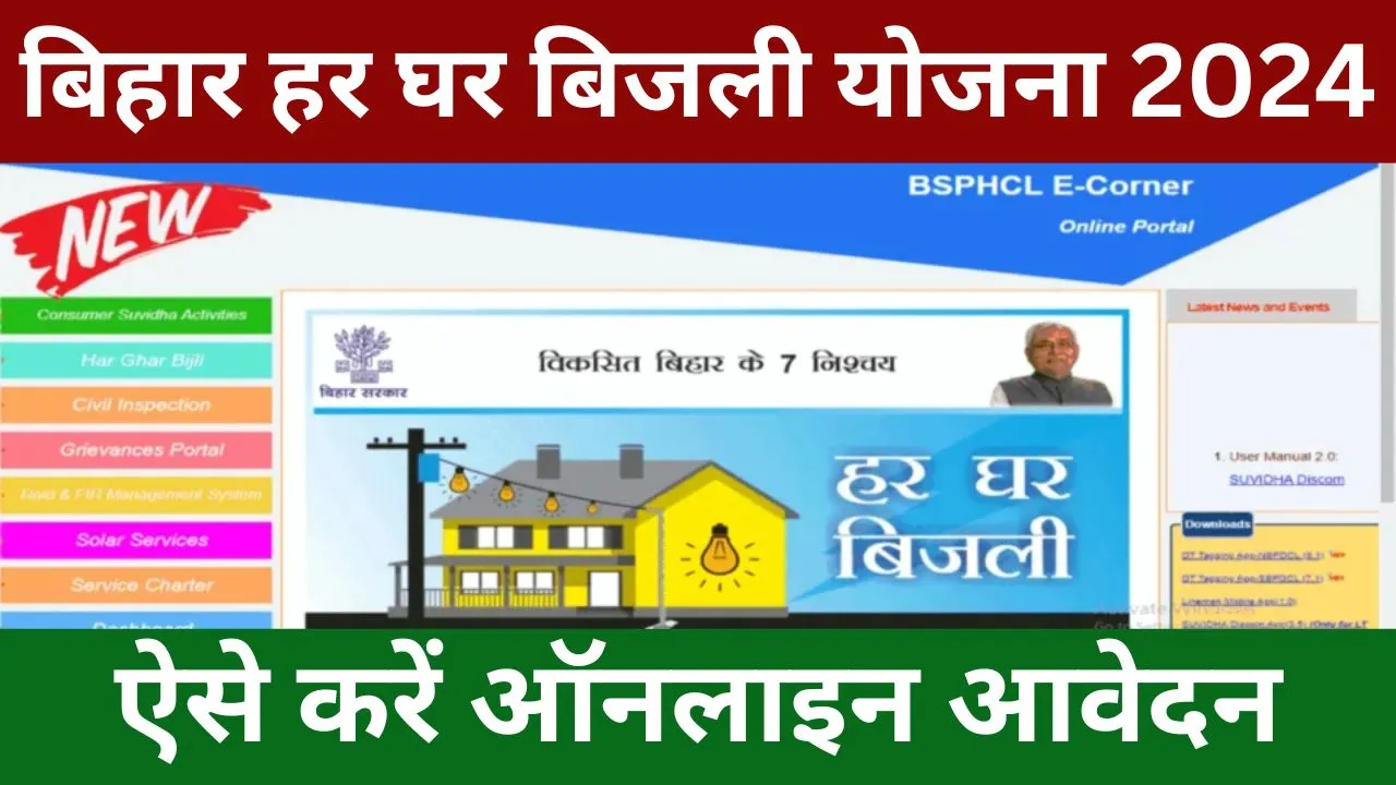 Bihar Har Ghar Bijali Yojana: पात्रता‚ जरूरी दस्तावेज और ऑनलाइन आवेदन ...