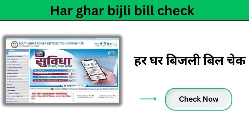 Har Ghar Bijli Bill Check