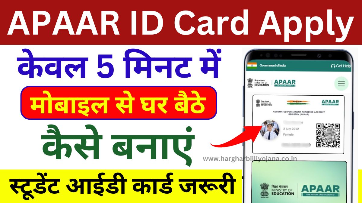 APAAR ID Card Apply 2025