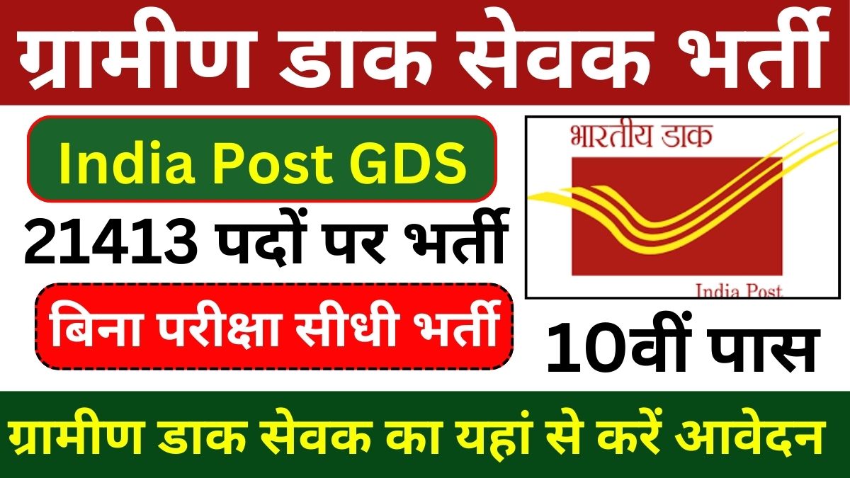 Gramin Dak Sevak Recruitment 2025