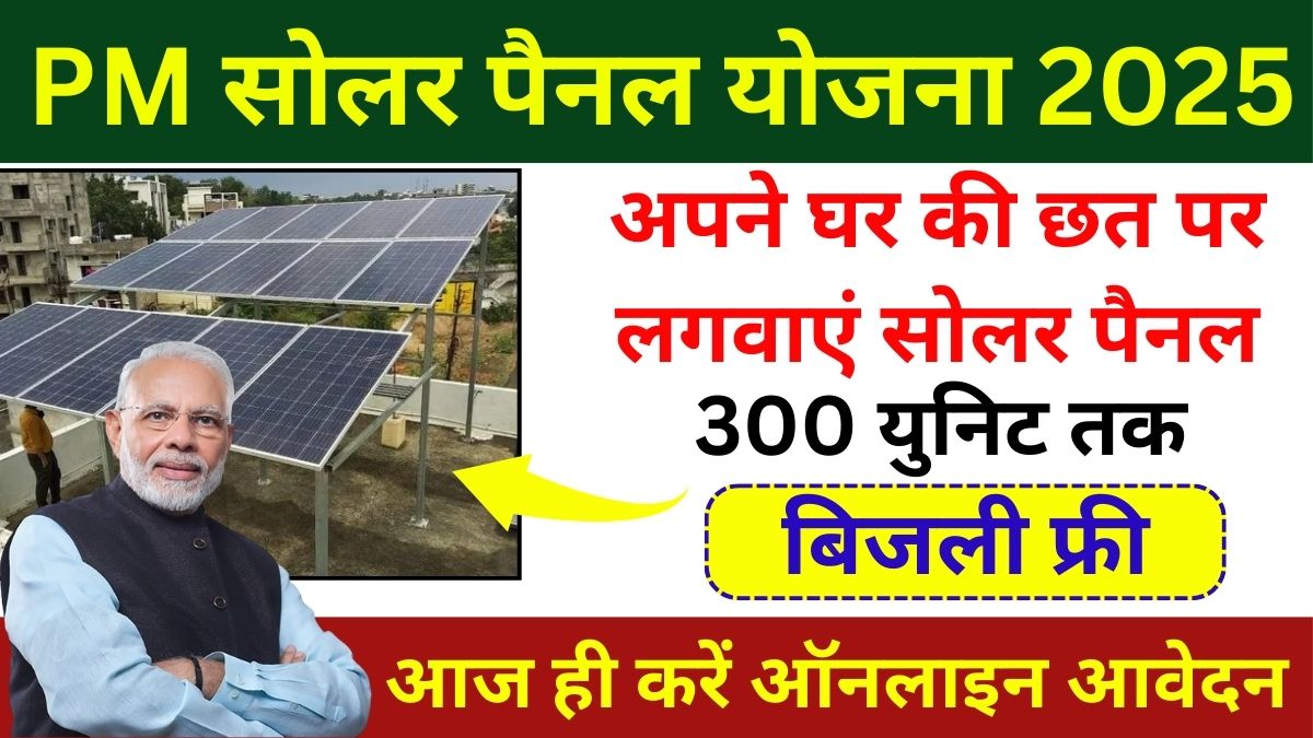 PM Free Solar Yojana 2025