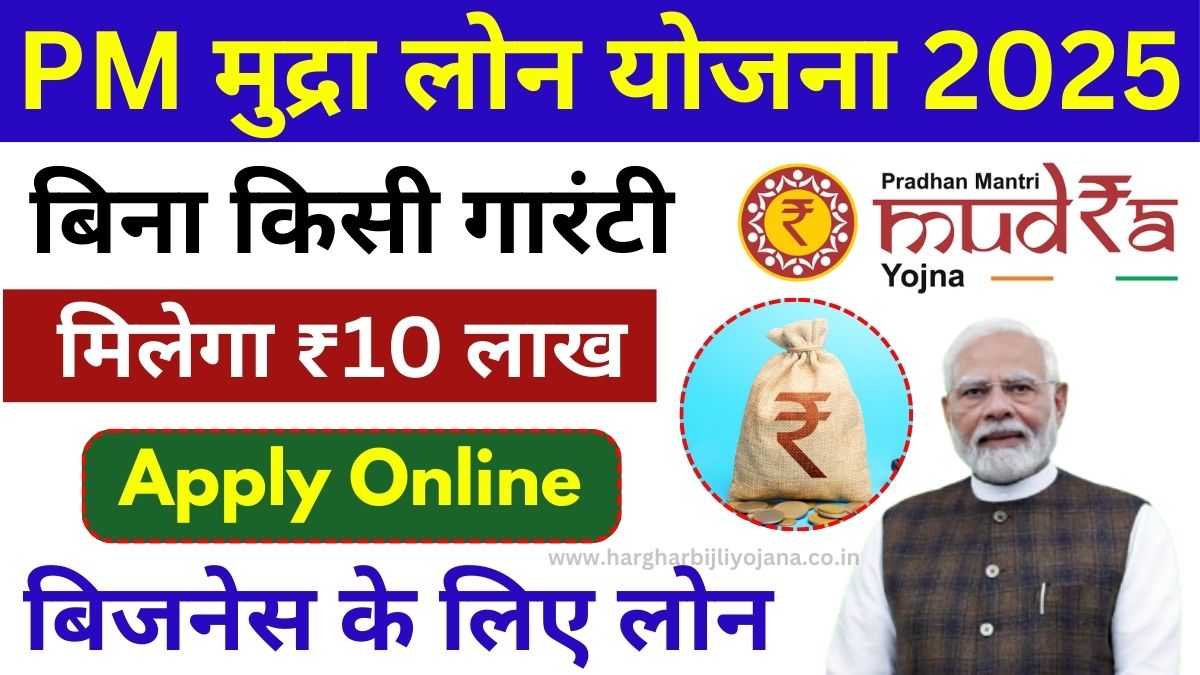 PM Mudra Loan Online Apply