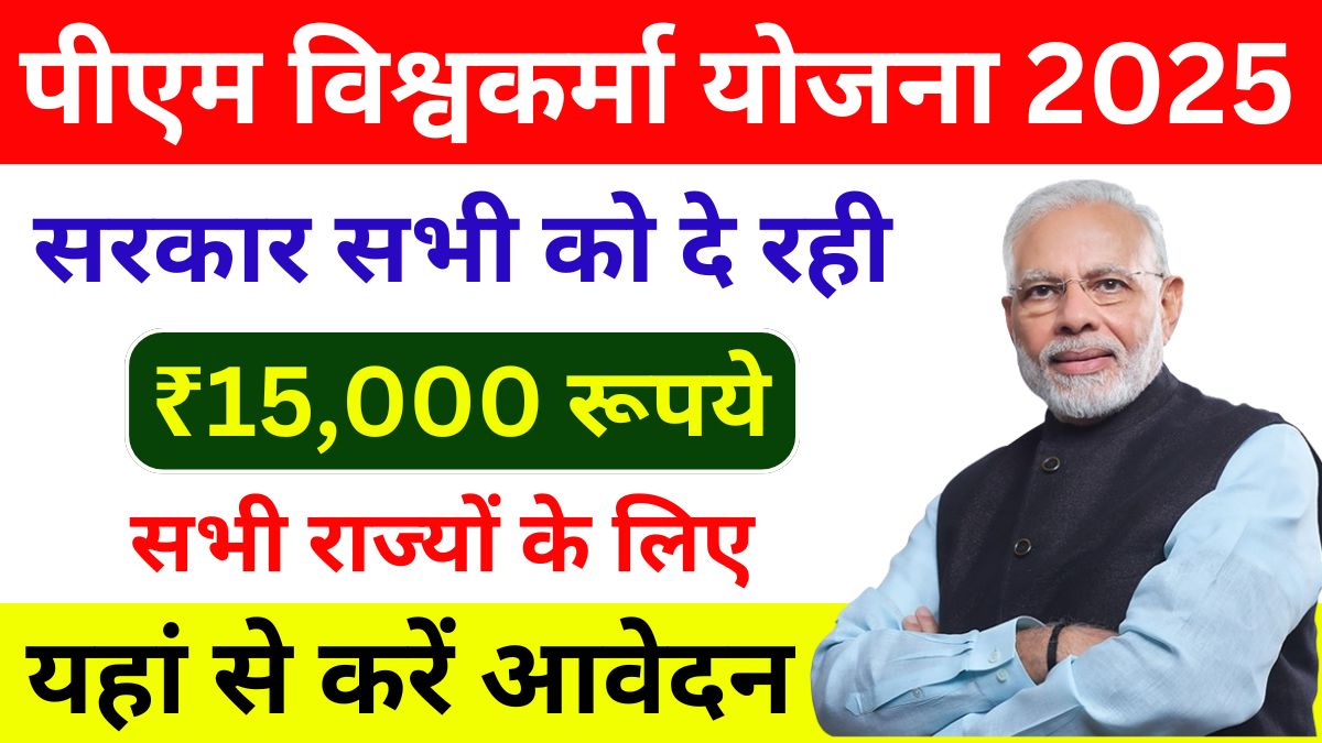 PM Vishwakarma Yojana Apply Online