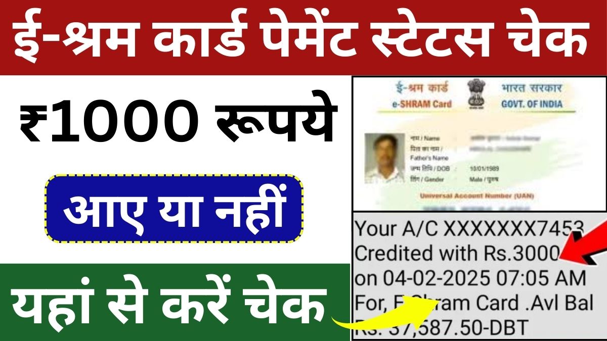 Shram Card Payment Status 1000 Kist
