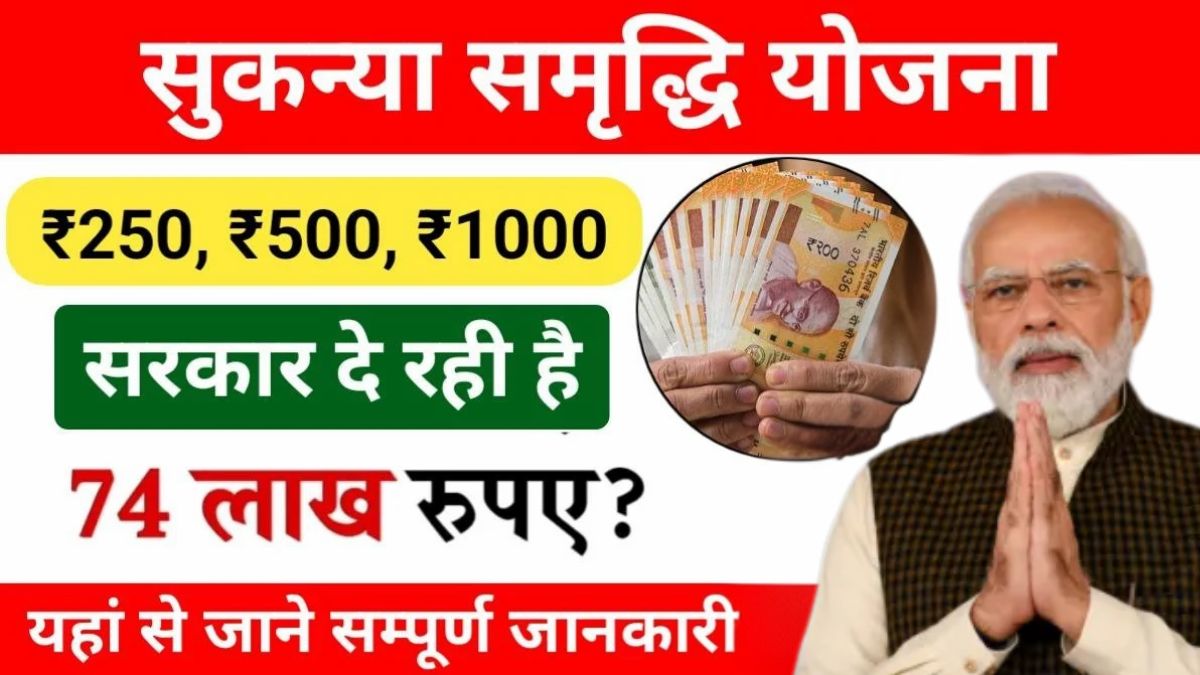 Sukanya Samriddhi Yojana