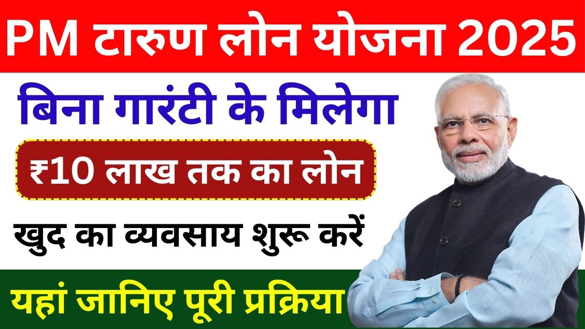 Tarun Loan Yojana 2025