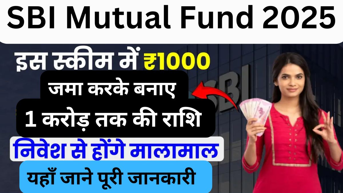 SBI Mutual Fund 2025