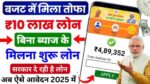 Govt Loan For Business 2025