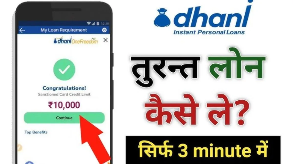 Dhani App Personal Loan