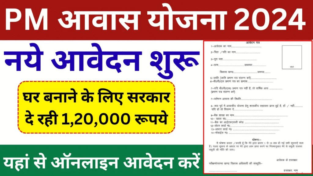 PM Awas Yojana Registration